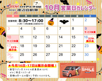 10月のイベント・休業日のお知らせ