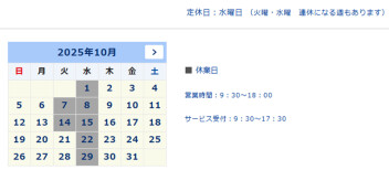 10月定休日のご案内