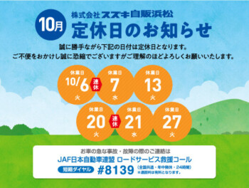 【 定休日のご案内 】