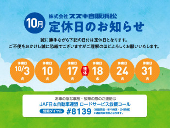 １０月の連休のお知らせ