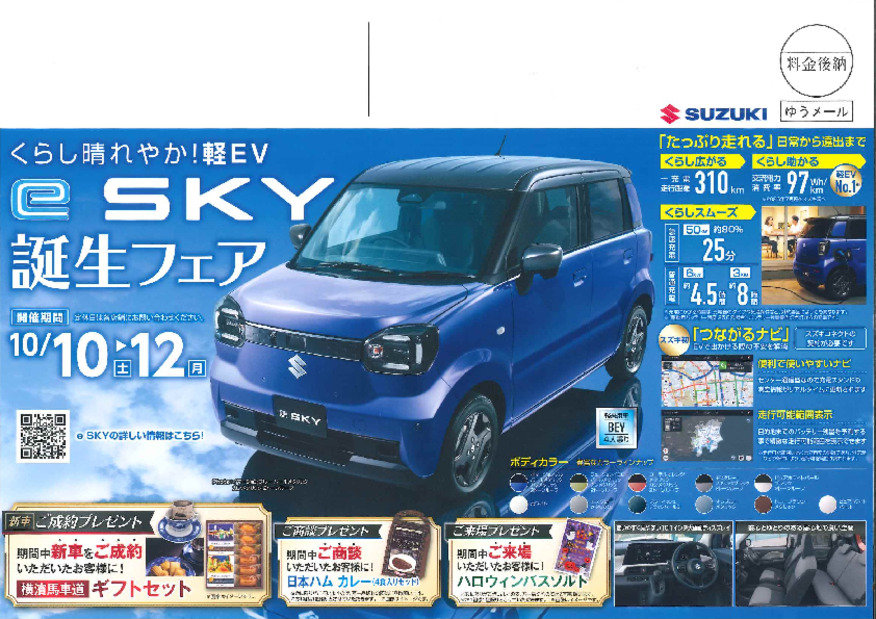 10月展示会
