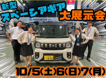 10月最初の展示会