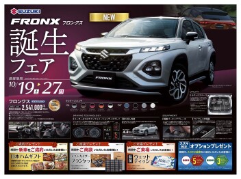 フロンクス誕生フェア開催