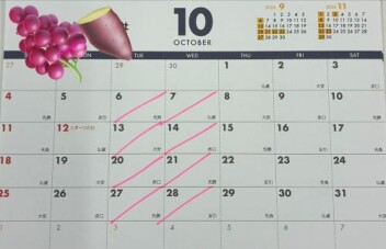 １０月の営業日のご案内です