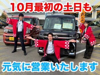 10月最初の土日も元気に営業いたします！！