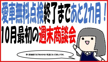 明日から１０月です！