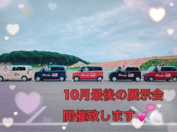 ☆１０月３０日（土）、３１日（日）は１０月最後の展示会を開催いたします☆