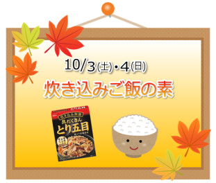 ◇　10月突入フェアのご案内♪　◇