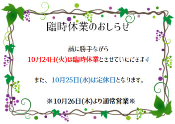 臨時店休日のお知らせ...♪