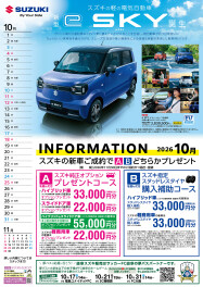 岐阜スズキ10月販促カレンダー