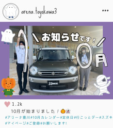 ＊10月のお知らせ＊
