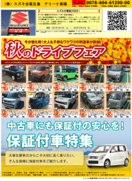 中古車　秋のドライブ　フェア！