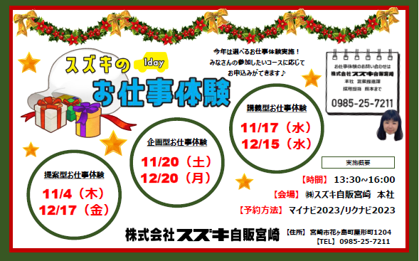 採用情報トピックス 採用情報 株式会社スズキ自販宮崎