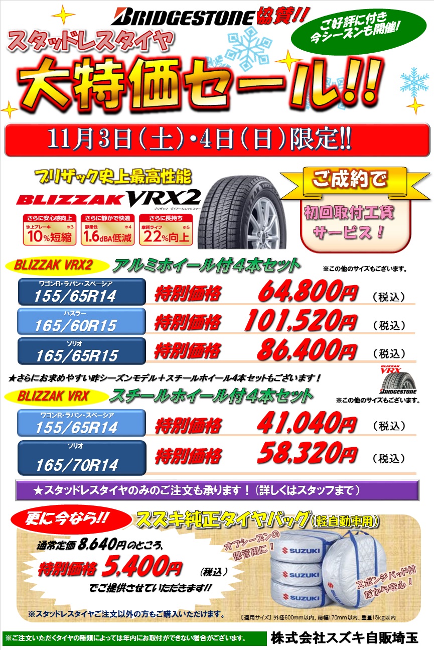 別仕様車 ハスラー ワンダラー登場 蓮田店は今週末スタッドレスタイヤの大特価セーーーーーール 新車情報 お店ブログ 株式会社スズキ自販埼玉 スズキアリーナ蓮田 別仕様車 ハスラー ワンダラー登場 蓮田店は今週末スタッドレスタイヤの大特価セーーーーーール 新車情報 お店ブログ 株式会社スズキ自販埼玉 スズキアリーナ蓮田