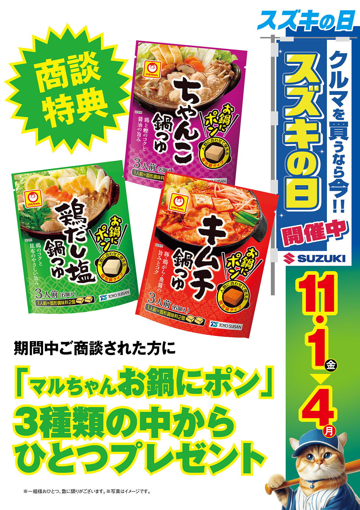 大商談会が始まります！｜イベント/キャンペーン｜お店ブログ｜株式 