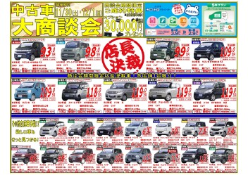 中古車大商談会開催☆