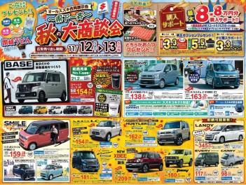 ★新車★12.13日は秋の大商談会！