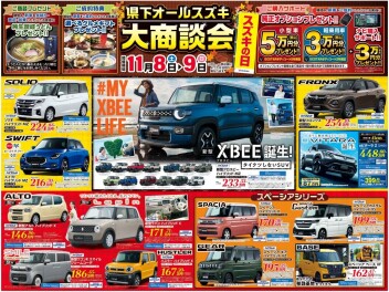 ☆新車☆11/8.9は佐賀県地区合同展示会‼