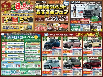 ◆新車◆残価設定クレジットおすすめフェア！