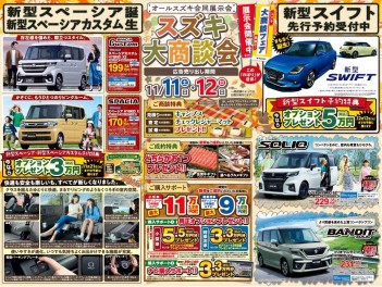 ★新車★11(土),12(日)は大商談会‼新型スペーシアご注文受付中‼