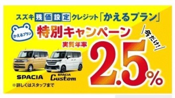 新型スペーシア事前商談会は２０日まで！！