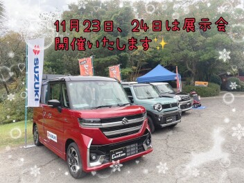 ☆11/23（祝土）、24（日）は、展示会を開催いたします☆