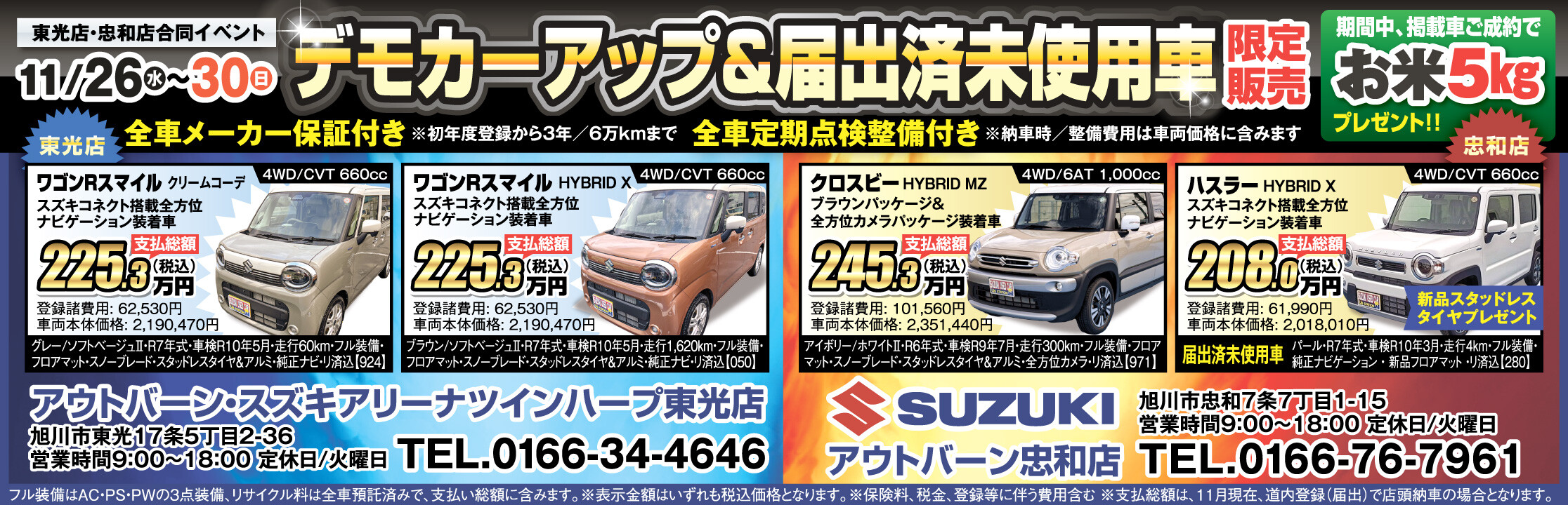 ☆ライナー掲載イベント始まりました☆｜イベント/キャンペーン｜お店 