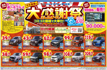 ☆中古車‼大感謝祭‼11月25日（土）、26日（日）開催‼☆