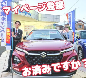 マイページ登録はお済ですか？