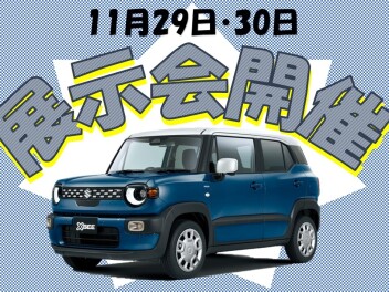 11月最後の展示会＆愛車無料点検ラストスパート！！！