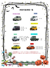 11月3日更新☆今週の納車可能なクルマはこちら！