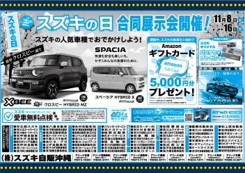 スズキの日開催してます！！！