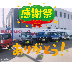 ３０周年記念　感謝祭やるよ！！