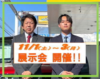 11月初めの展示会♪