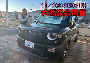 11月最初の商談会！３連休はスズキアリーナけやき台店へ！
