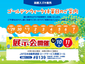 ゴールデンウィーク休業のお知らせ