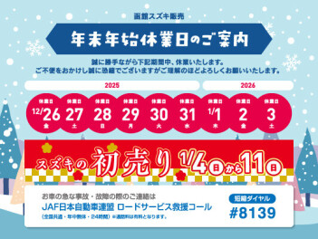 年末年始休業のお知らせ。