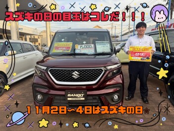 スズキの日の目玉はコレだ！！