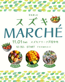マルシェやります!