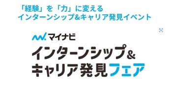 240902イベント案内　合同会社説明会/営業職コース