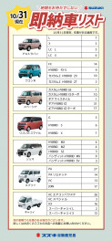 即納車リストが更新されました☆彡