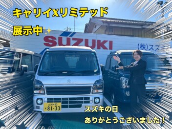 スズキの日ありがとうございました！