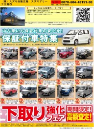 早い者勝ち！目玉車勢ぞろい秋の中古車商談会！