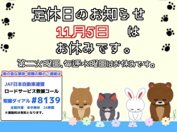 定休日のお知らせ