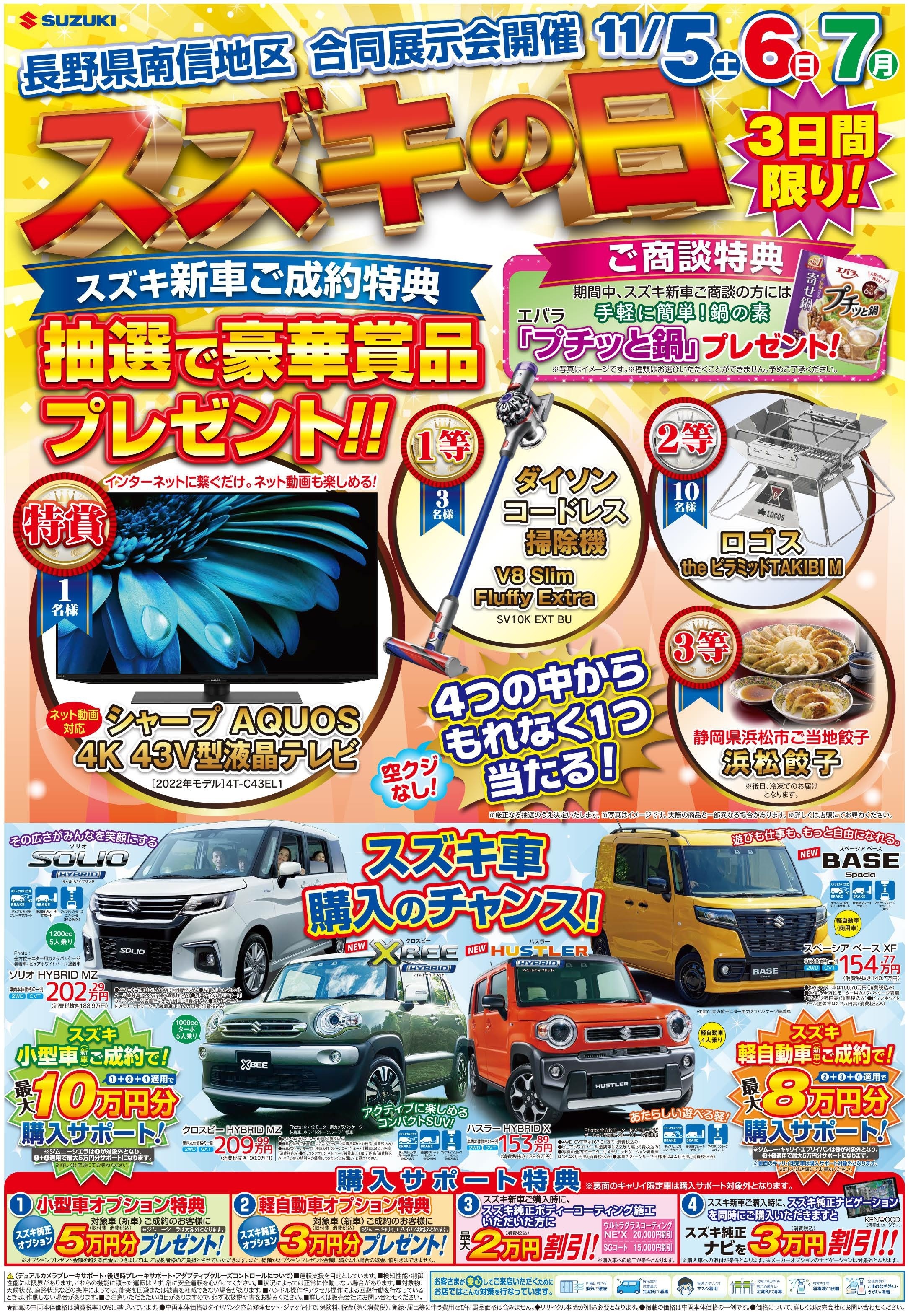 スズキの日 はお得で盛りだくさん イベント キャンペーン お店ブログ 株式会社スズキ自販南信 スズキアリーナ飯田 スズキの日 はお得で盛りだくさん イベント キャンペーン お店ブログ 株式会社スズキ自販南信 スズキアリーナ飯田