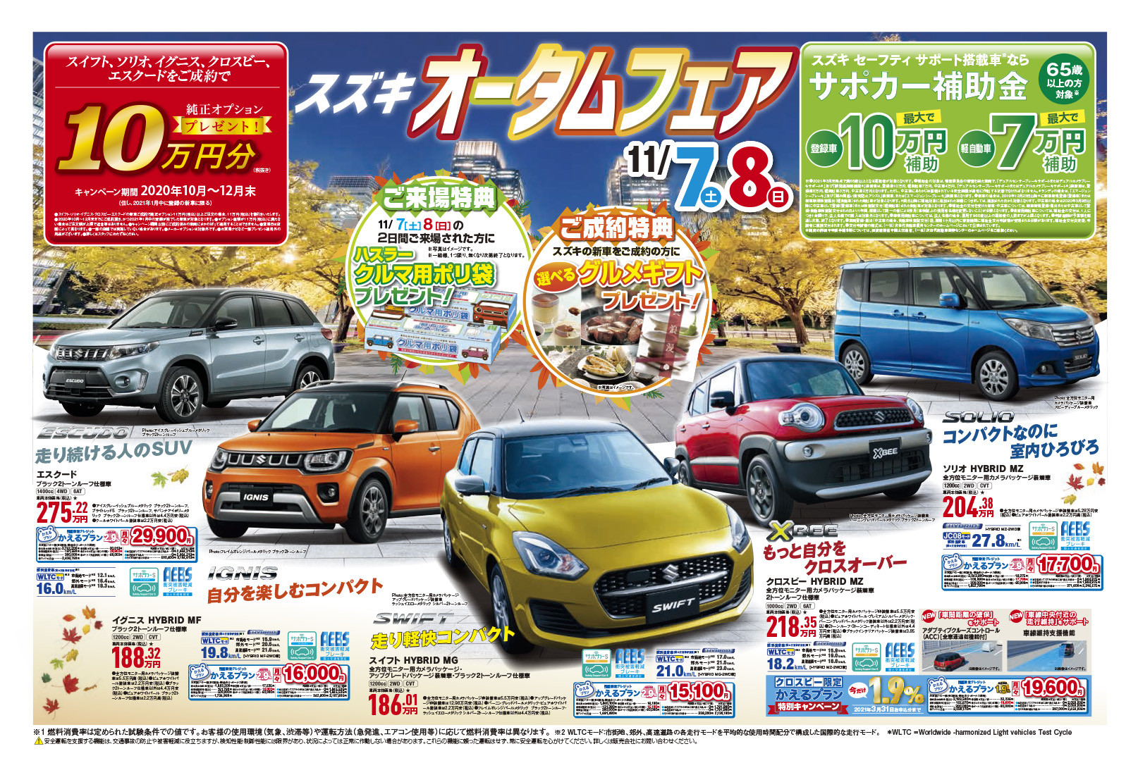 株式会社スズキ自販中部 スズキアリーナ津島神守