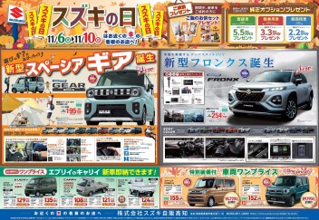 11月６日～１０日　スズキの日開催！！