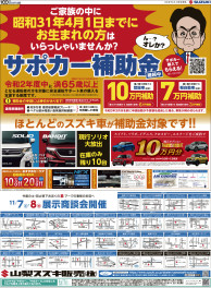 １1月7日山日・読売新聞　朝刊掲載（新車展示会のお知らせ)