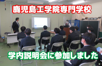 学内説明会に参加しました★