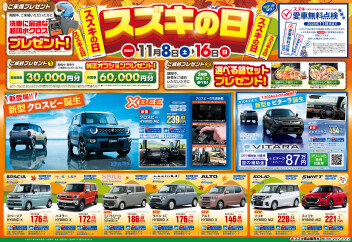 岡山県下78店舗が総力を結集！商談会開催！！